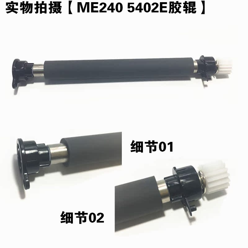 齊齊哈爾市TSC ME240/5402E系列膠輥