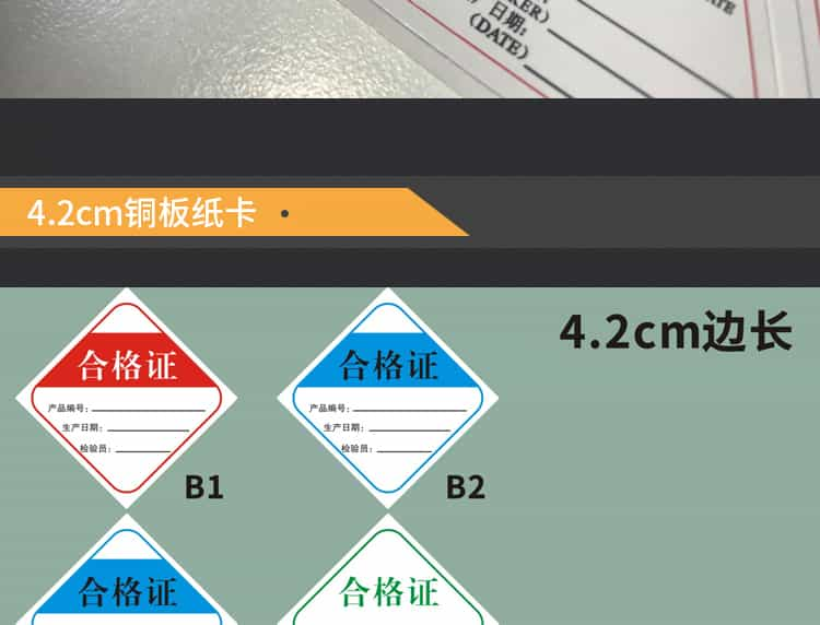 產(chǎn)品合格證吊牌掛牌卡紙