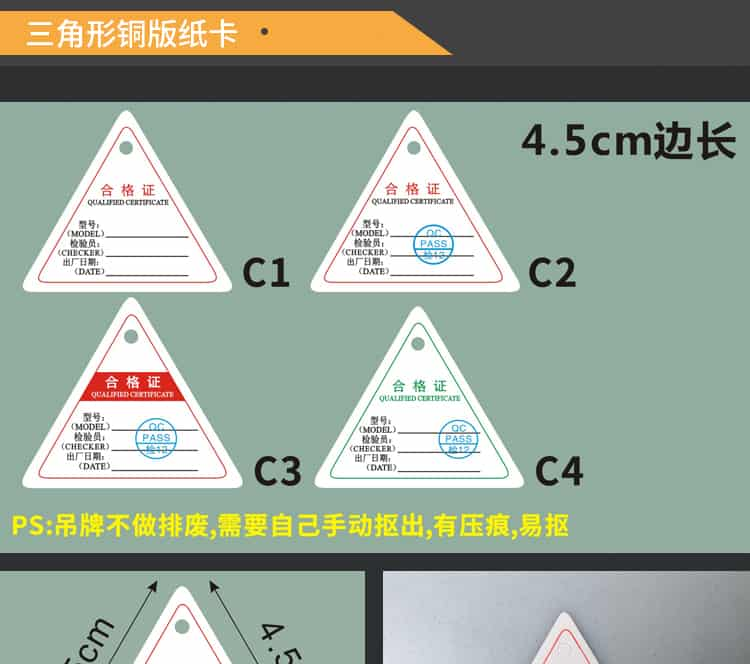 產(chǎn)品合格證吊牌掛牌卡紙