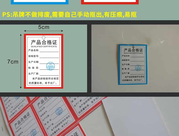 產(chǎn)品合格證吊牌掛牌卡紙