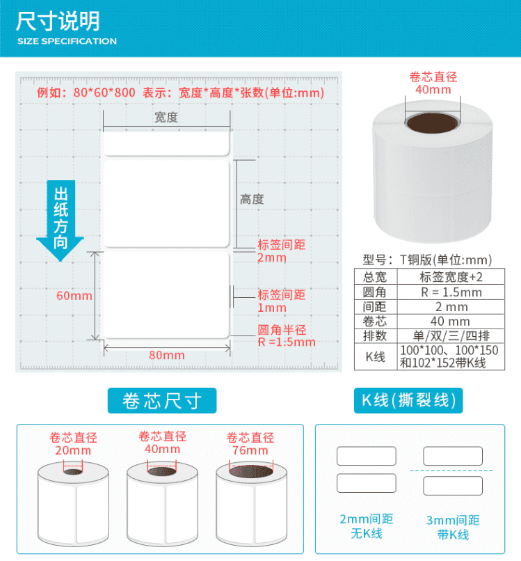 銅版不干膠標簽紙