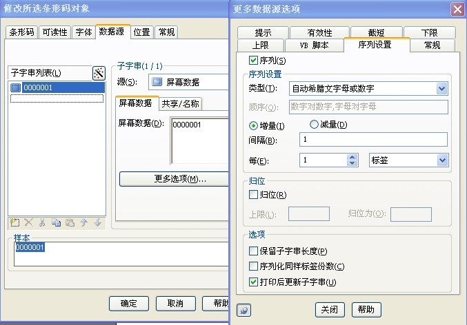 新津區TSC TTP-247/345打印序列號+生產周期的條形碼設置方法