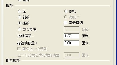 塘廈鎮TSC 4502E打印到最后一個標簽時會留一半在機器，怎么避免撕標簽浪費？