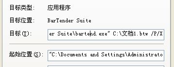 九龍坡區(qū)Bartender中如何創(chuàng)建一個桌面快捷方式來運行數據輸入表單？