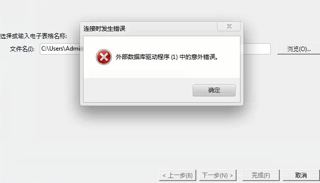 三門峽市Bartender連接數據庫時發生"外部數據庫驅動程序意外錯誤"怎么辦？