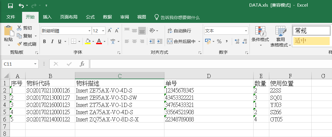 常州市TSC打印軟件Bartender導入excel打印標簽