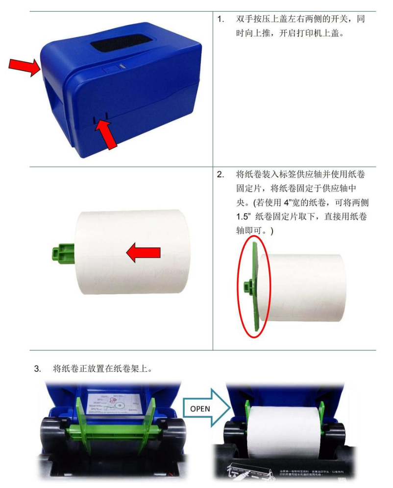 遼寧先擘4T200/4T300打印機怎么安裝標簽紙