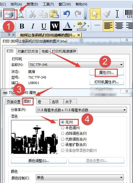 泰州市TSC Bartender打印軟件打印圖片時模糊怎么辦？