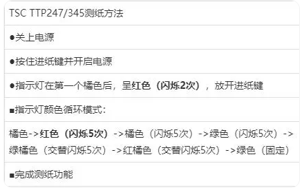 TSC條碼機官網_tsc345打印機測紙