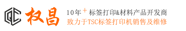 泰州市TSC標簽打印機_泰州市TSC打印機|碳帶|標簽紙